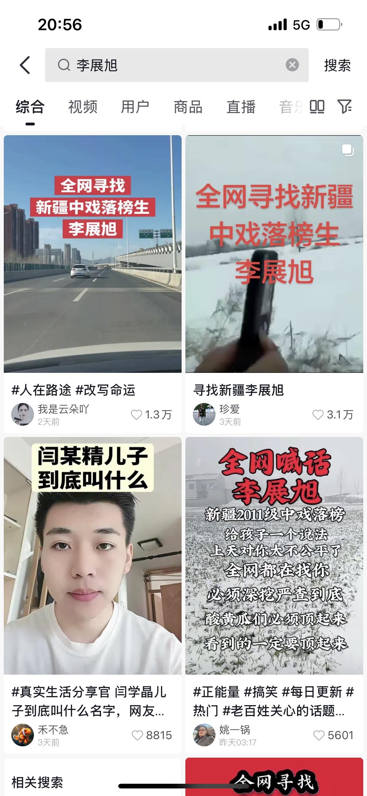这个李展旭是谁呢？
为什么全网都在寻找他？