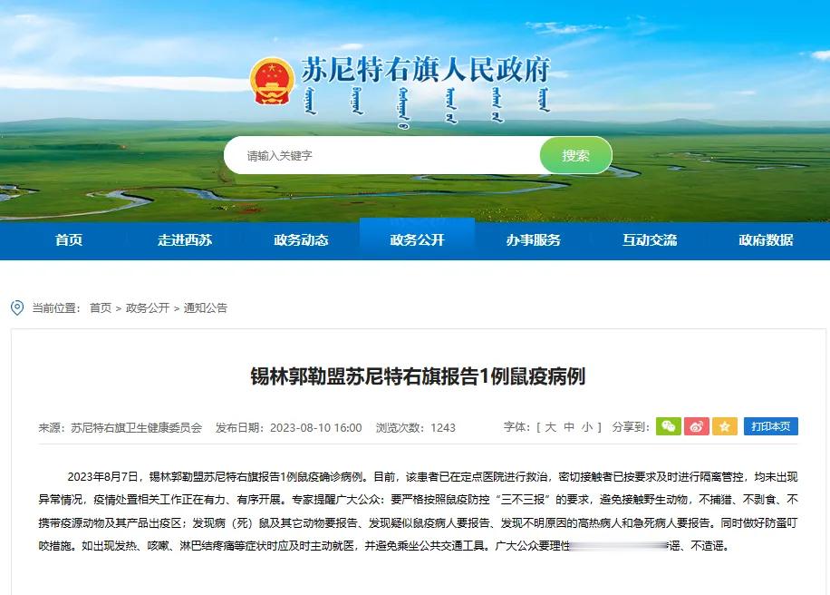 #内蒙古报告2例鼠疫确诊病例#一家三口都感染了，密接已经隔离管控。去内蒙西藏青海