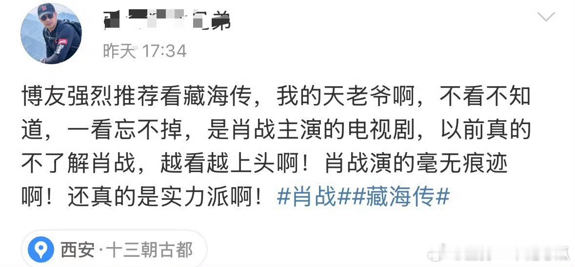 藏海传就是有着让人一秒上头的魔力，肖战实力派！ ​​​