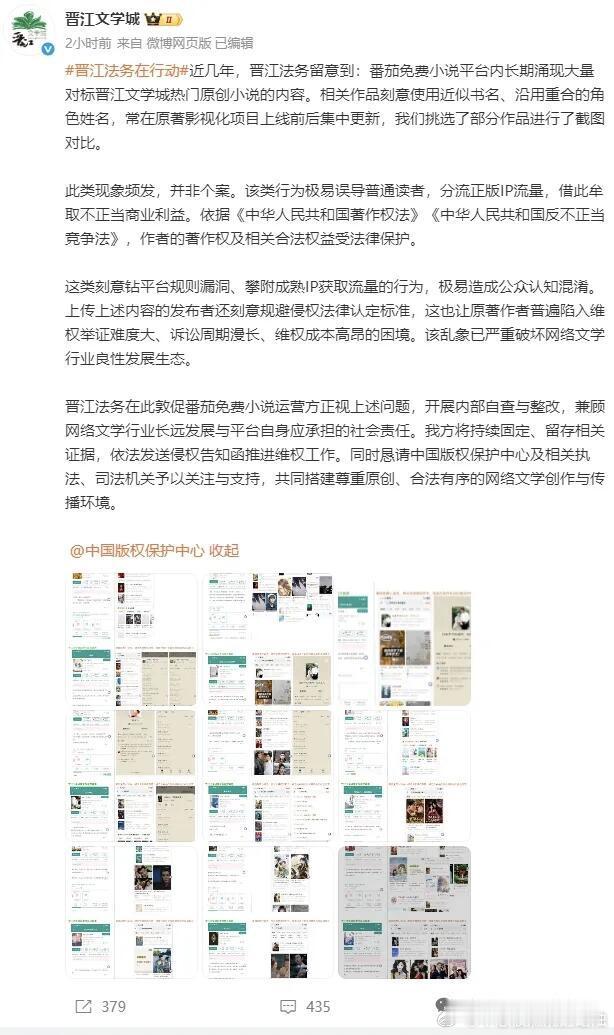 读者说抄袭晋江法务就来了我去！刻意规避侵权认定，让原作者举证难耗钱耗时间，晋江留