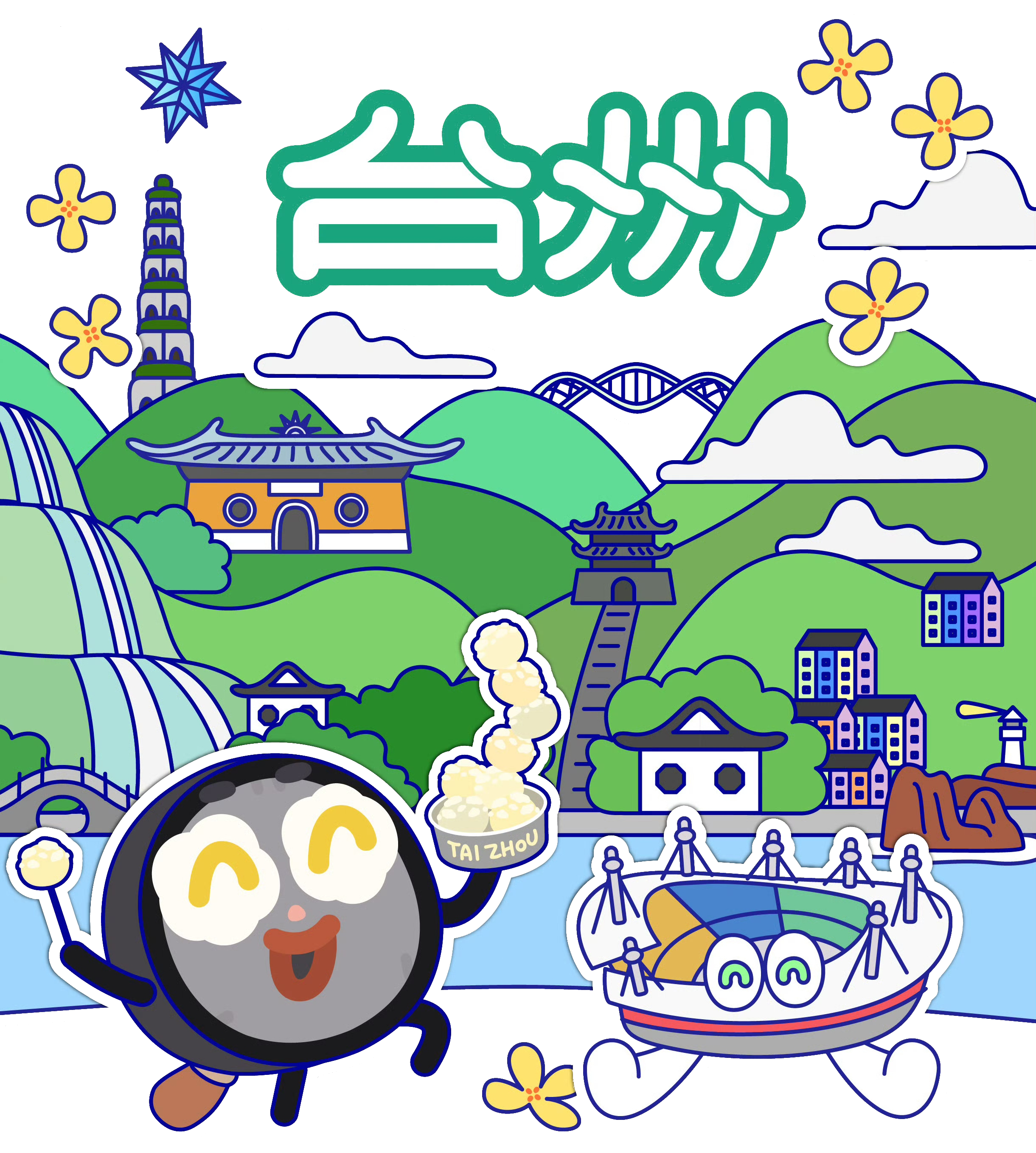 存 ▪ 2026.09.12 - 09.13 深深的台州站｜情绪城市｜自抠图周深