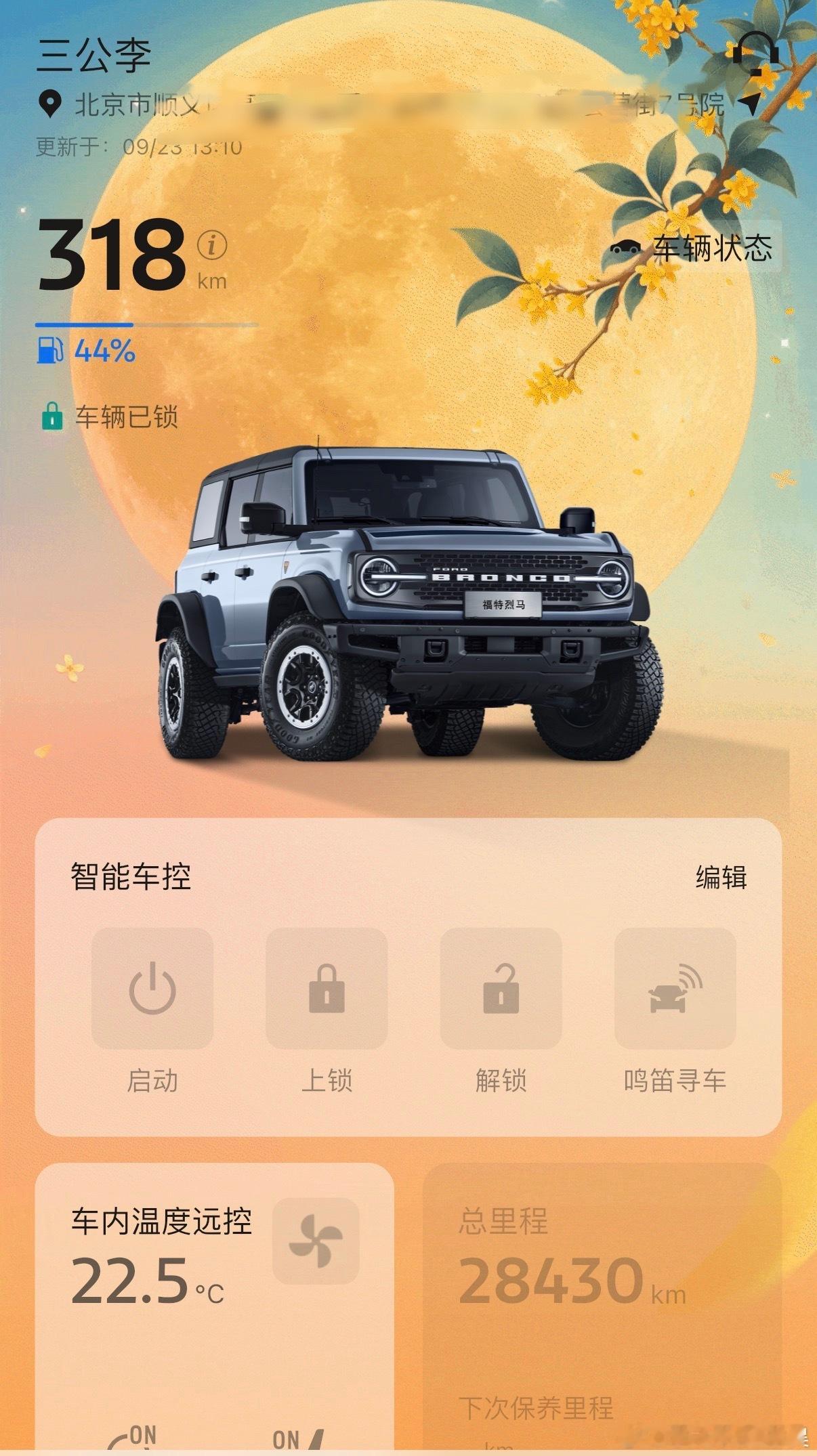 福特的车钥匙做了中秋背景不赖不赖大v聊车李子情话 ​​​