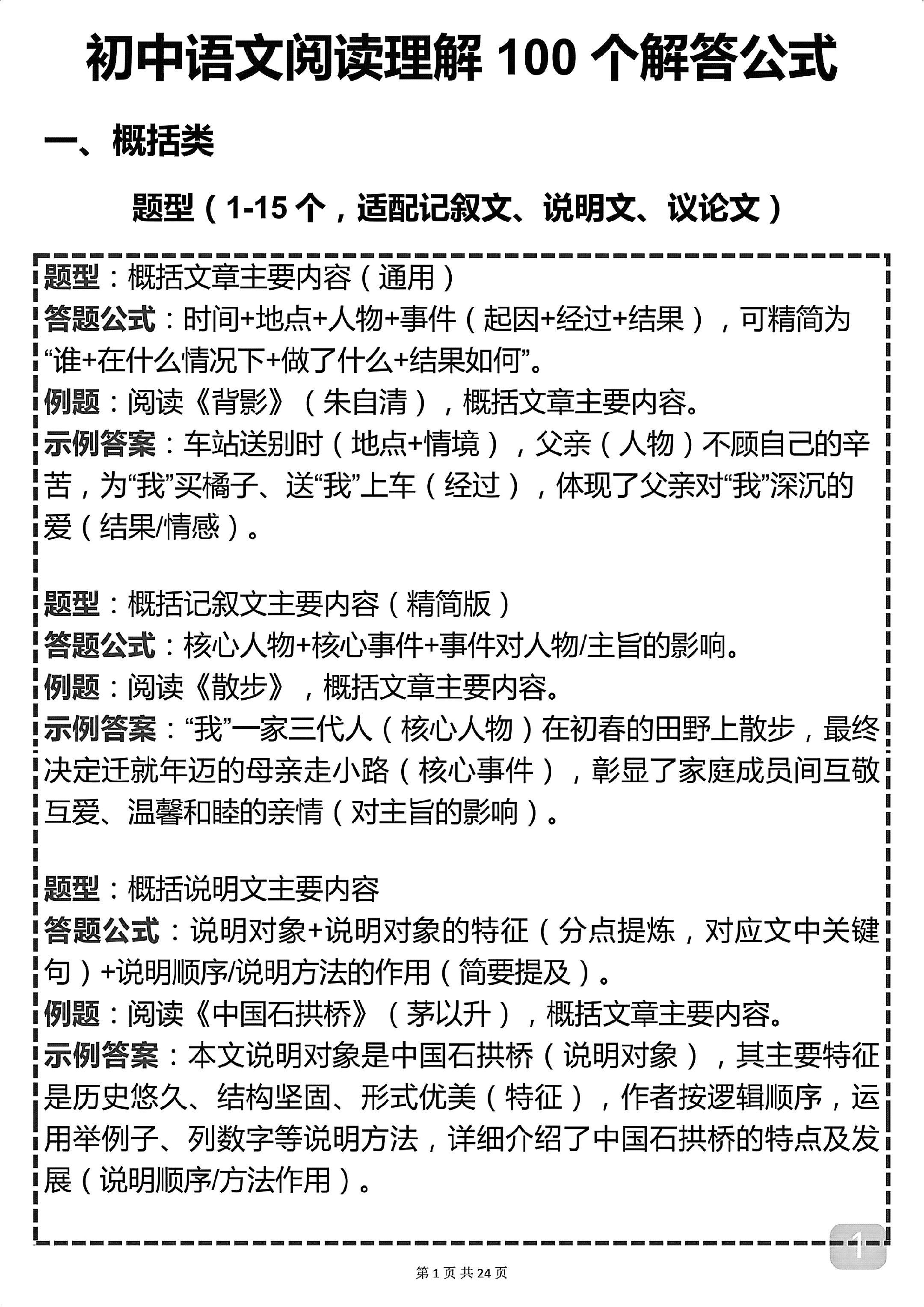 2026届初中语文100个阅读理解答题公式汇总，背下来下学期就能用到了