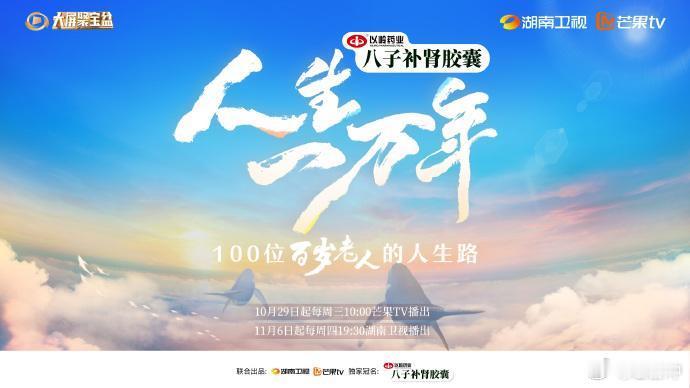 我的百年人生计划人生一万年   用以岭八子，享百岁人生节目里那位做了一辈子豆腐的