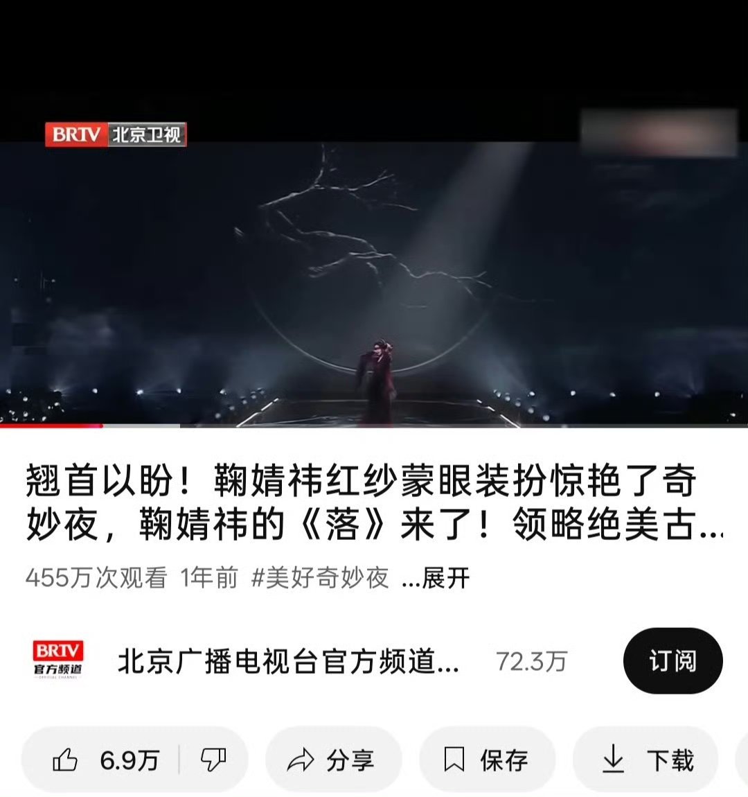 鞠婧祎《落》舞台在油管突破455w播放量，而且落还是改版后发布的，感觉鞠姐在哪个