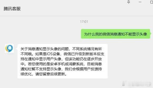 “微信通知显示头像”冲上热搜，客服回应：目前仅限iOS设备

1月12日，微信通