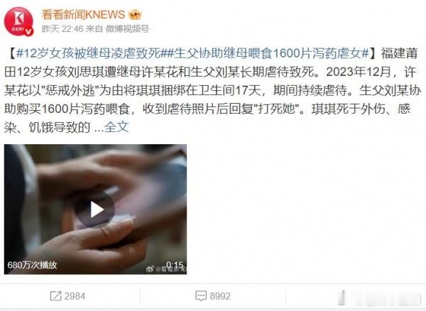 女孩被继母生父虐死生父否认杀人12岁的刘思琪被继母许某花强行喂食1600片泻药，