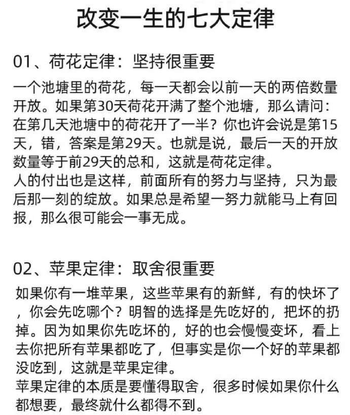 改变人一生的七大定律！ 