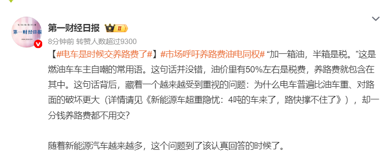 电车是时候交养路费了  我个人支持这件事，国家的基建和日常维护道路都需要资金支持