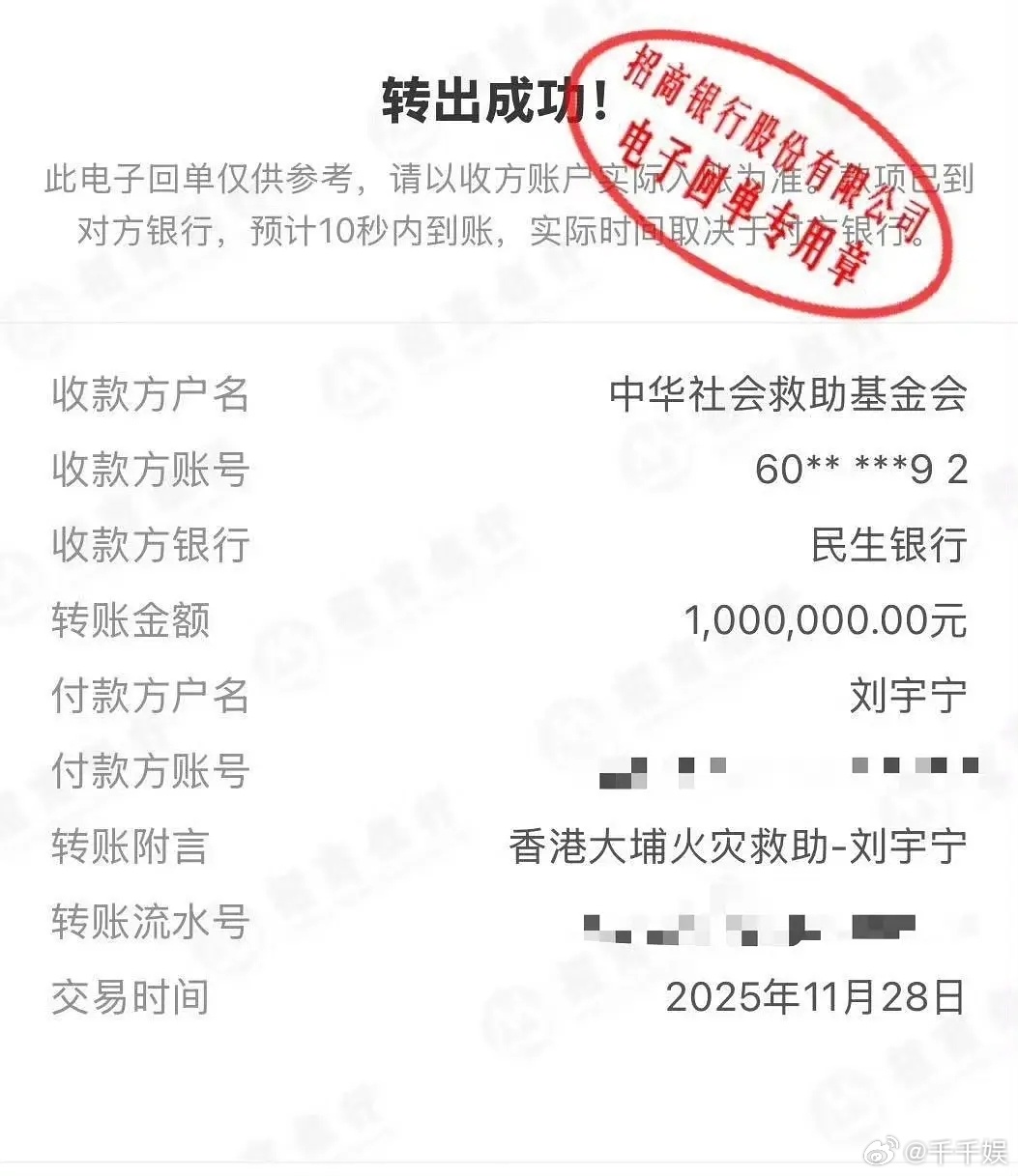 刘宇宁捐款100万 刘宇宁捐款100万 