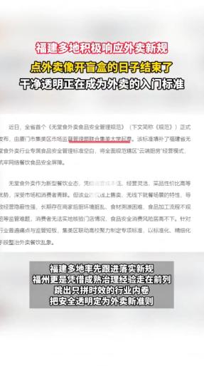 4月28日，福建对幽灵外卖动真格了！以后点餐直接拿手机盯大厨炒菜，黑作坊全得现原