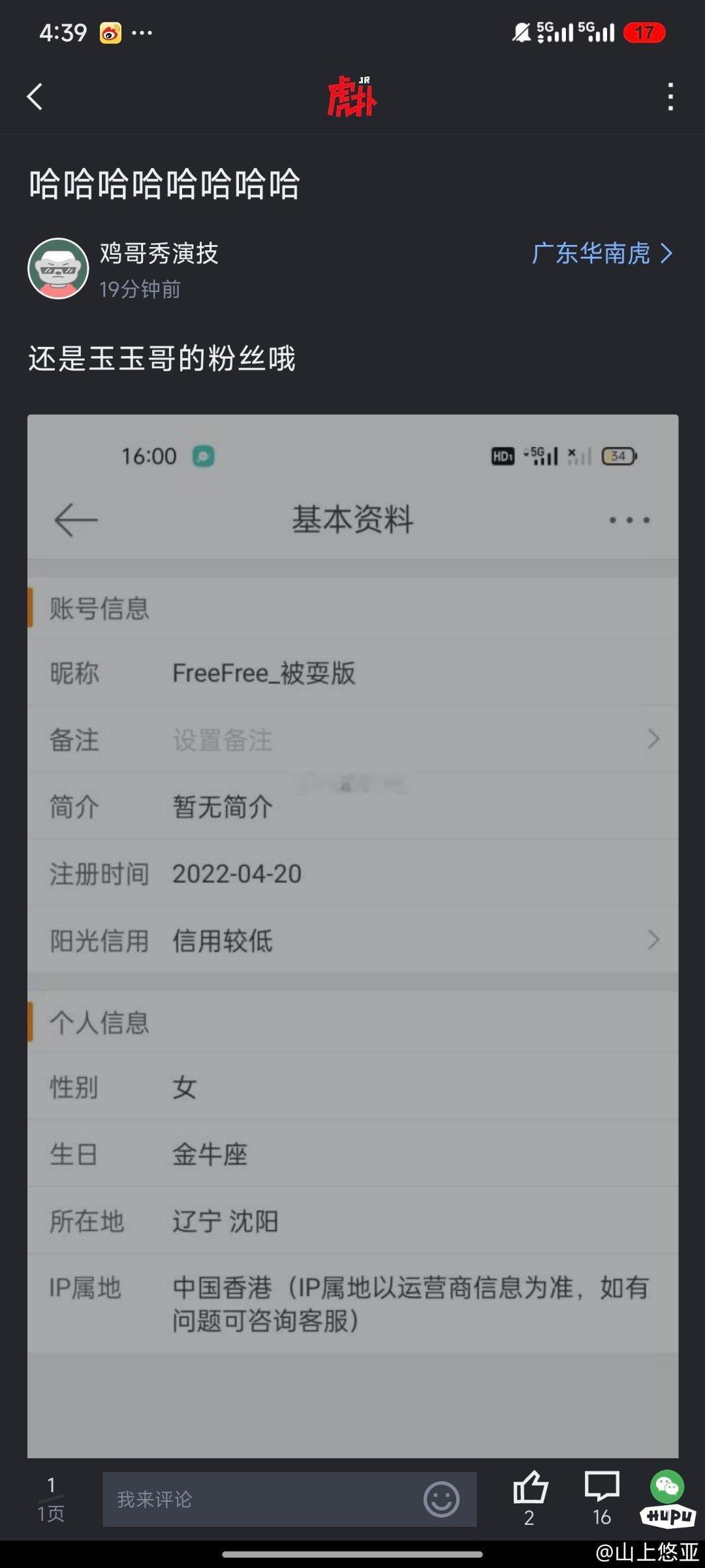 凡是不利于广东的，都是辽宁干的。ps的我差点以为真的了。 ​​​