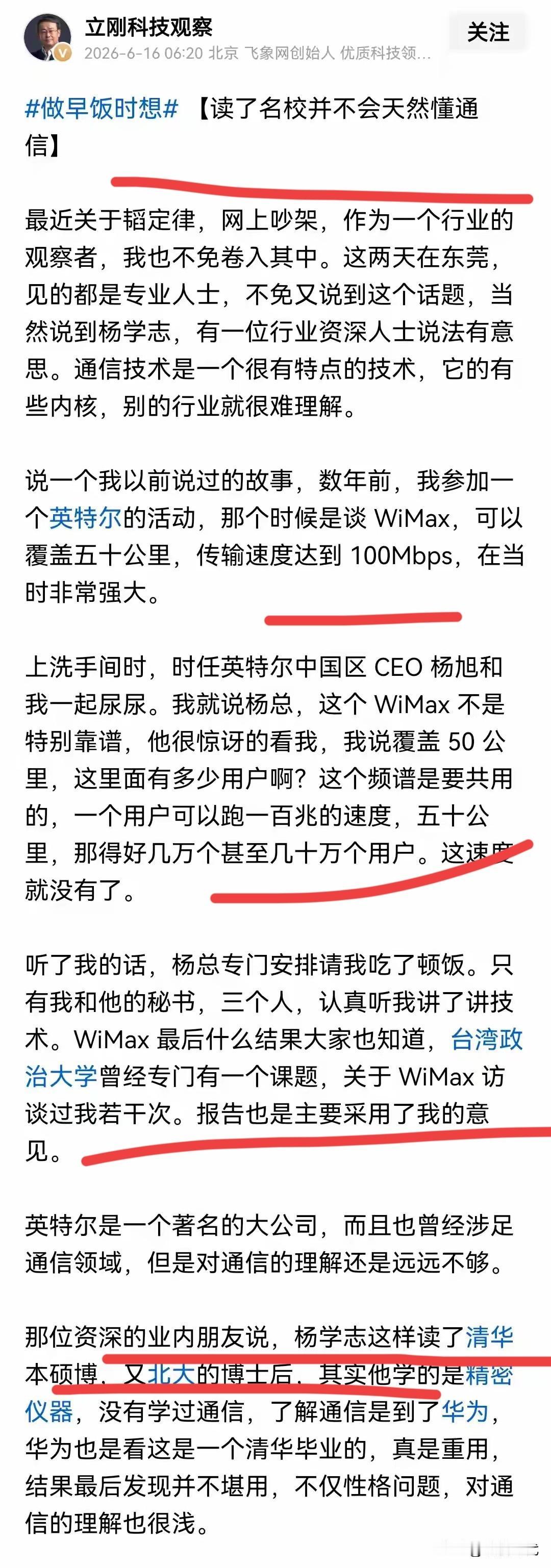 该杨接招了！项立刚称读了名校并不会天然懂通信。鹤立鸡群心态，如果得不到就强行表演