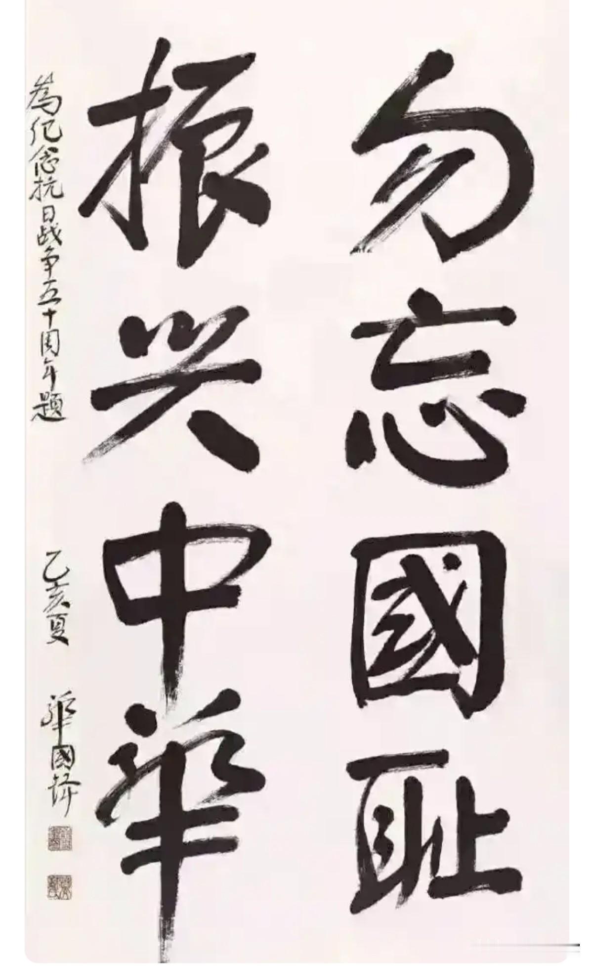 这幅看上去很传统的书法作品，为什么在今天产生这么大的反响，它对当今中国人到底有什