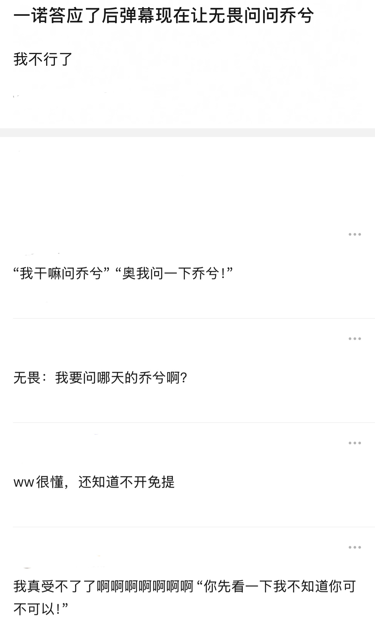 ww哥和一诺乔西打完电话教育弹幕 人家都没问题 你们有什么问题经过今晚直接晋升k