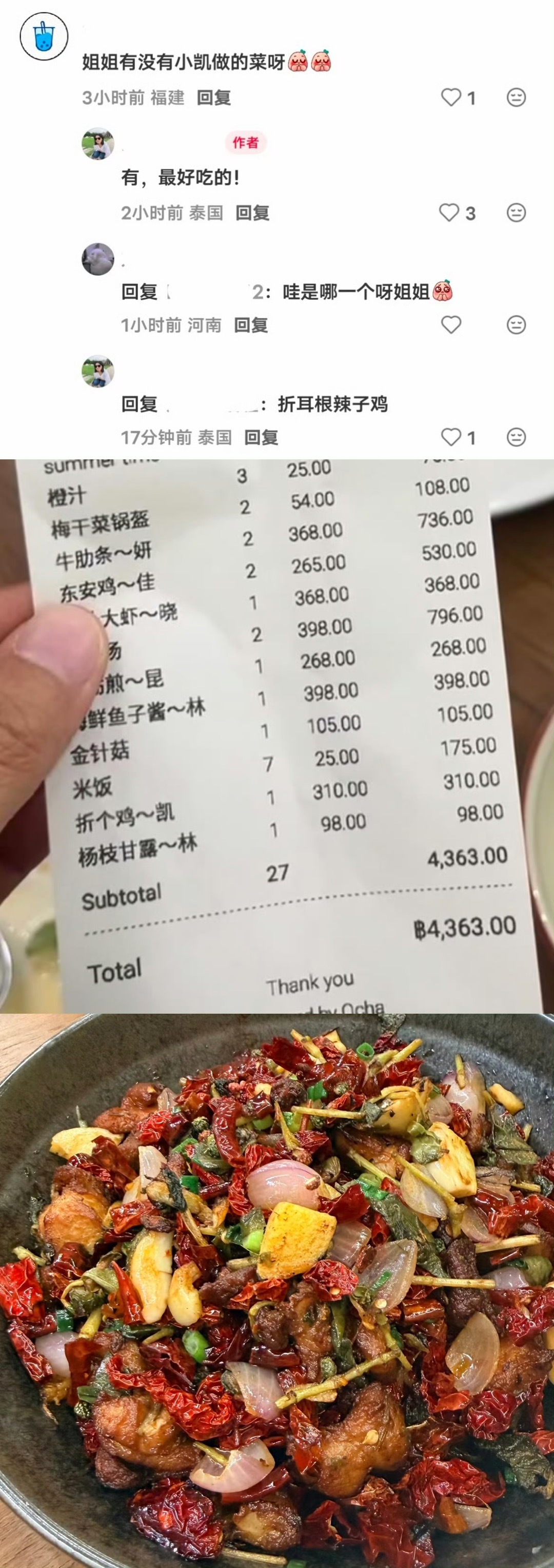 折个鸡随便取了个菜名都能引起潮流，你就说这个小凯凯是不是天才吧！欲知后事如何，请