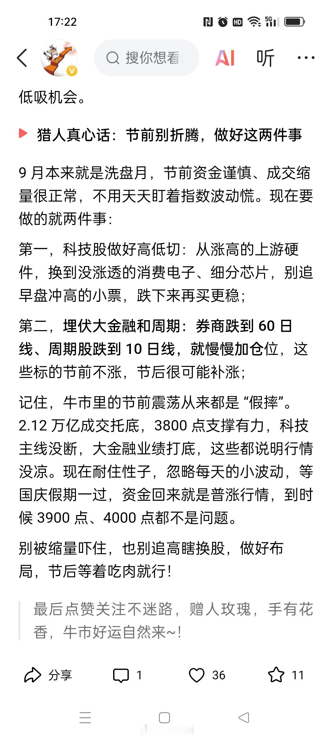 A 股：股民要做好准备，3800 点+30日线撑住了，节后3900点靠他们！A股