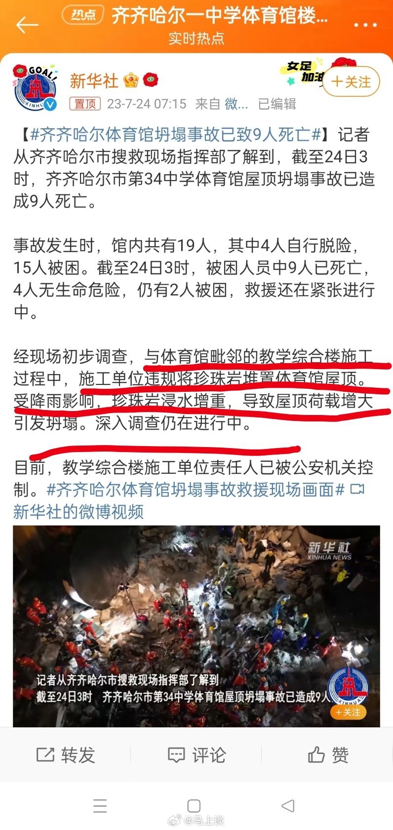 #齐齐哈尔体育馆坍塌事故已致9人死亡# 隔壁馆施工单位在屋顶堆放建材，好家伙，真