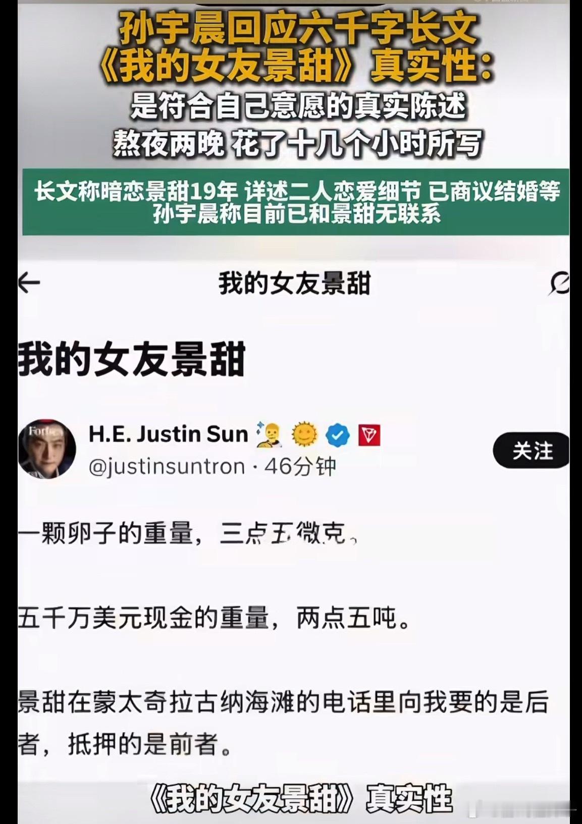 景甜贴黑胶带的原因孙宇晨回应发文缘由孙宇晨发了一个币我的女友景甜景甜睡觉怕光，我