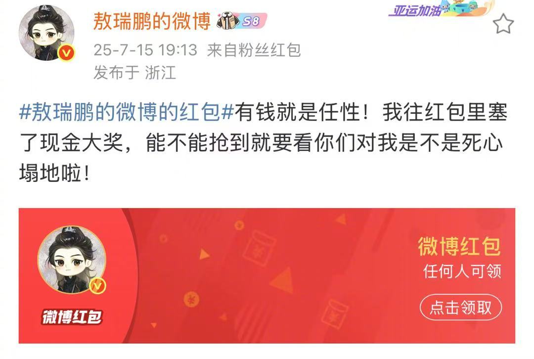 敖瑞鹏又发红包了 这个敖瑞鹏真的太大方！《朝雪录》今天热度破9000就发了900