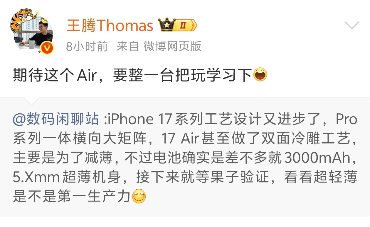 王腾大帝发话了，准备整一台iPhone 17 Air学习一下，那米粉期待一波红米