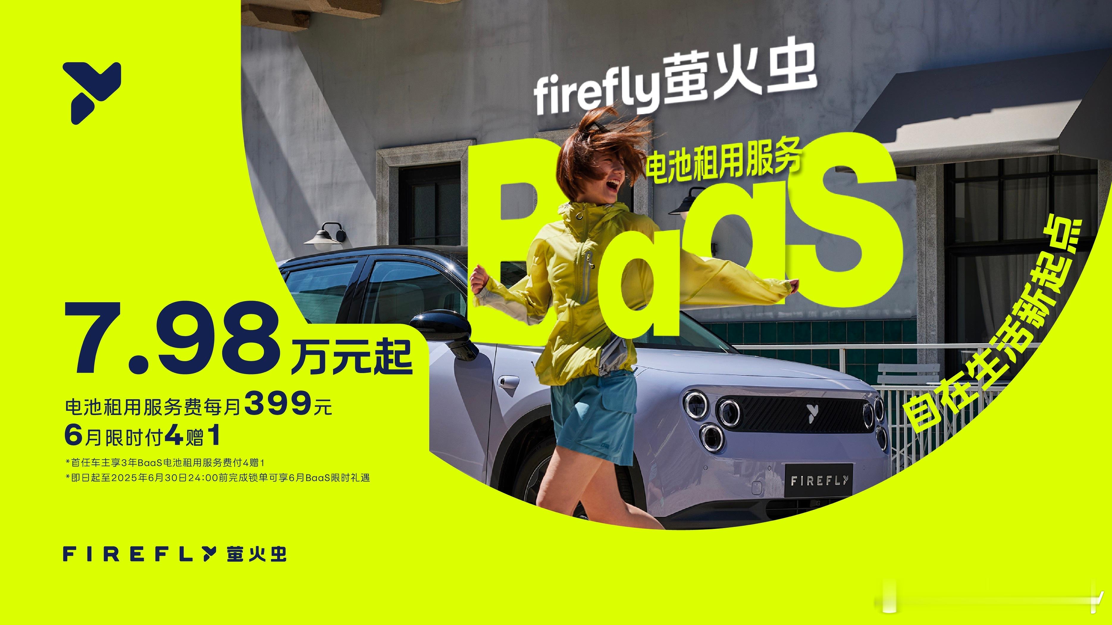 蔚来萤火虫7.98万起Baas之后，蔚来萤火虫的入手门槛更低了，你会选买断还是租