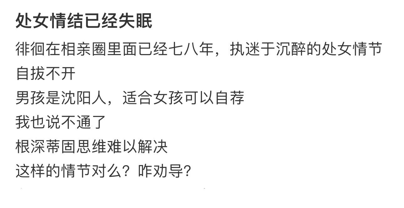 处女情结已经失眠 ​ ​​​