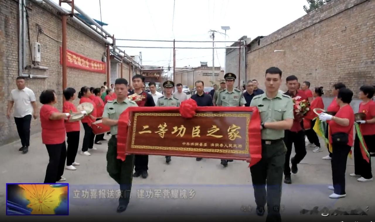 8月20日，洪洞县人武部联合相关部门前往赵城镇前村，为荣立二等功的现役军人王林峰