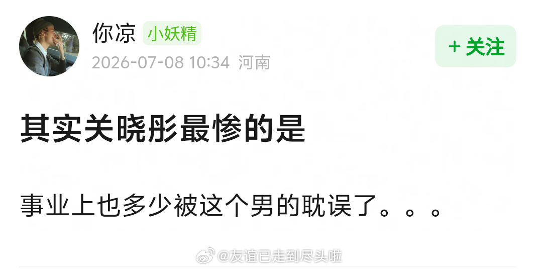网友说关晓彤最惨的是事业被耽误了，因为和鹿晗官宣恋情错过了最佳发展时期，被男方粉