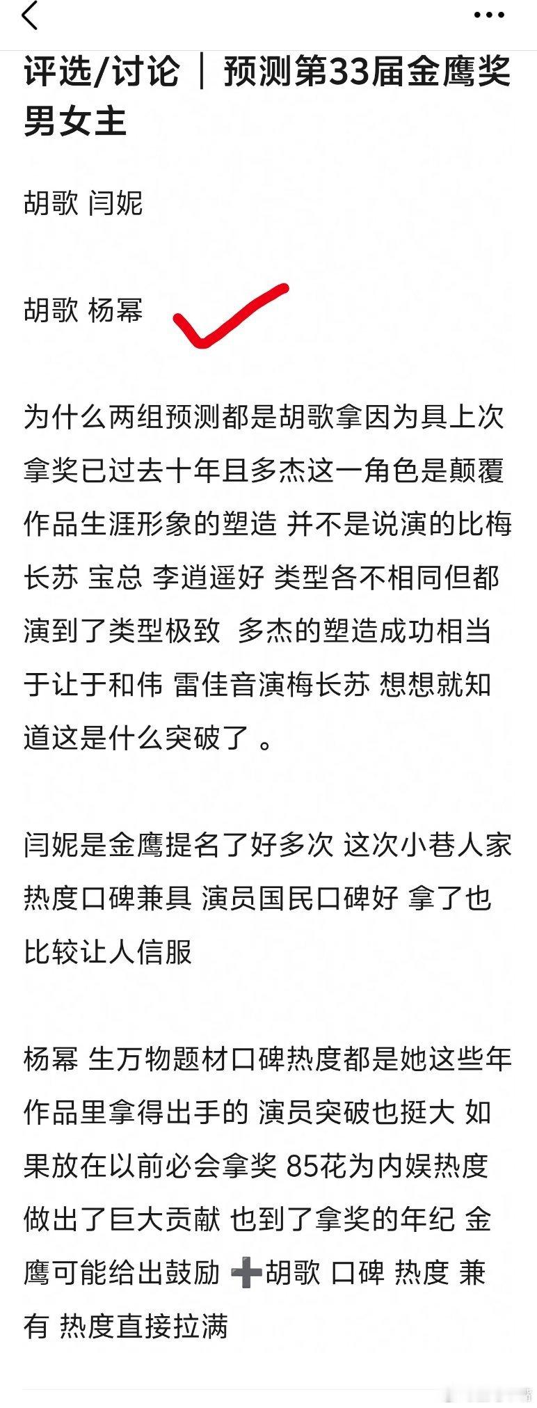 第33届金鹰奖预测金鹰奖视帝视后 压胡歌和杨幂！理由是杨幂突破性比闫妮大！闫妮这