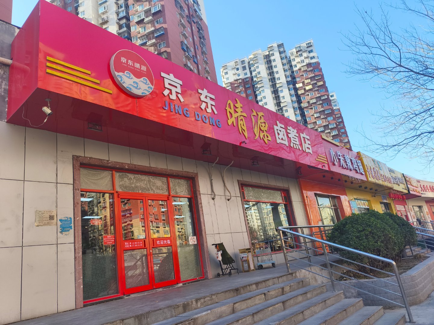 来北京必吃地道卤煮！40一份！有点贵！ 北京