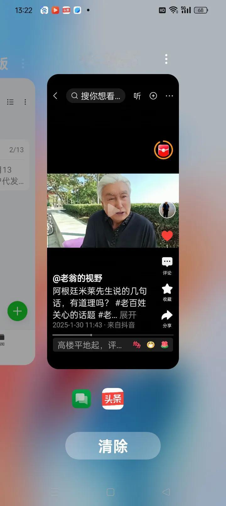 大家想想，沈阳翁在影射什么？

2025年1月30号沈阳翁制作了一期别具风格的视