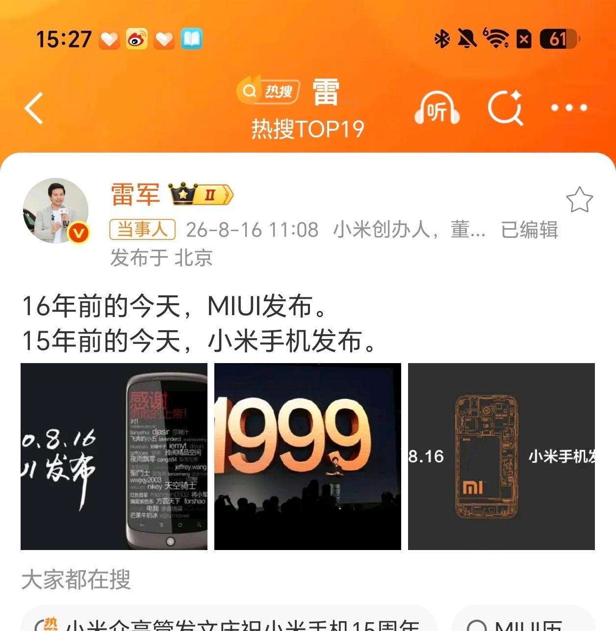 雷军晒15年前小米手机发布会15年前！那个打在公屏上的1999！那句屌爆了！彻底