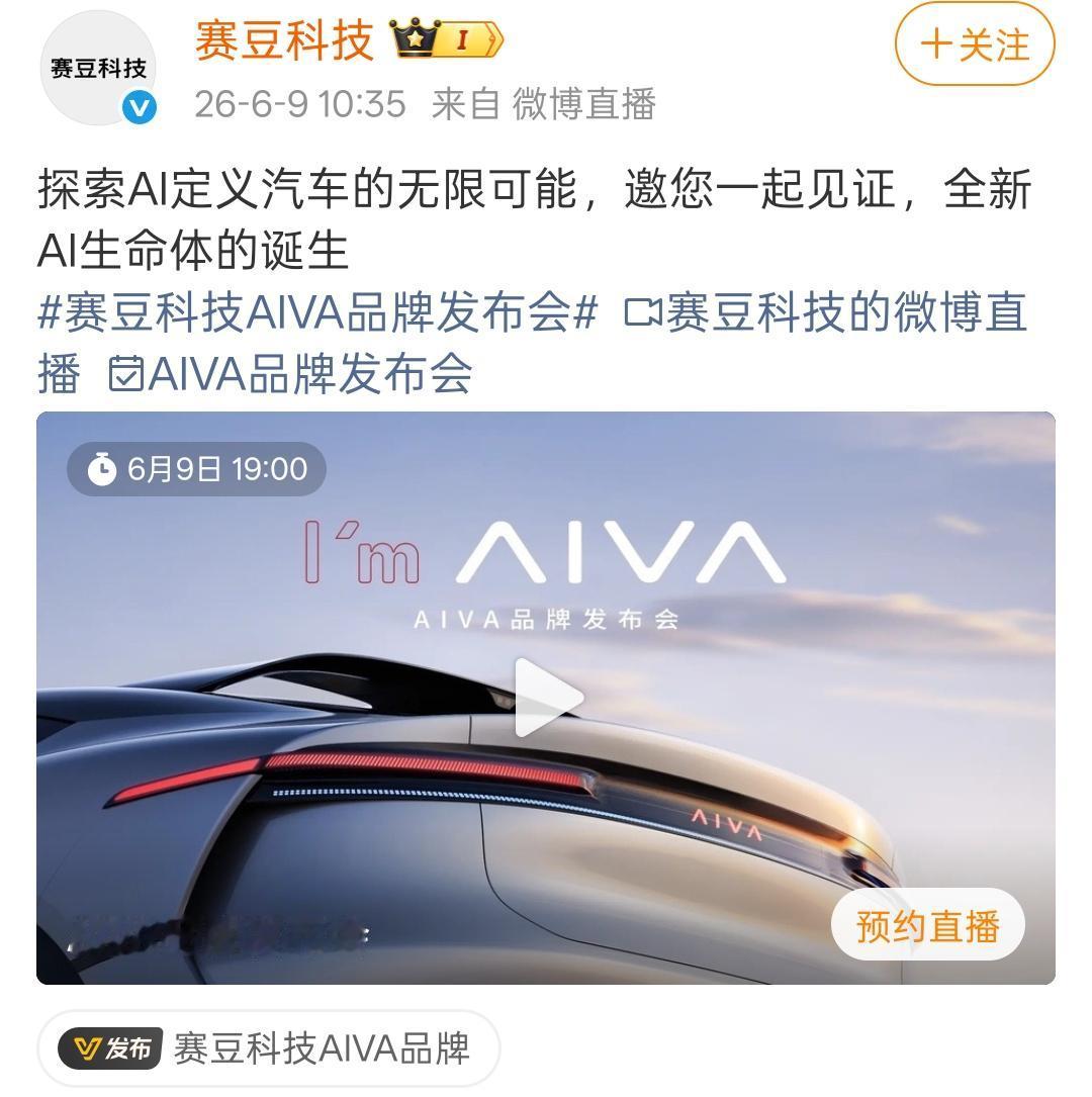 赛力斯打造全新AI汽车子品牌赛豆科技，品牌定名AIVA。该主体由原蓝电科技更名重