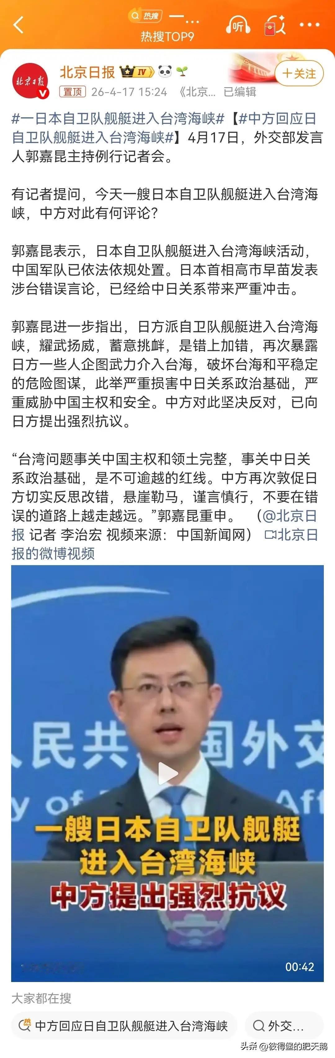 大家不妨猜猜日本海上自卫队今天派一艘军舰进入台湾海峡是不是故意的。

【历史上的