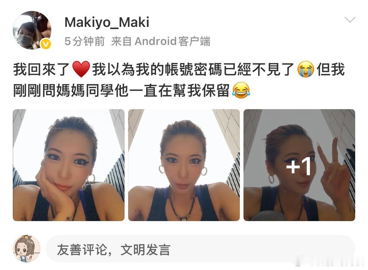 Makiyo找到了微博账号 