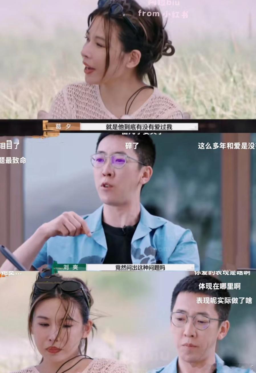 他俩应该是真的爱过吧….最近刷到留几手葛夕的日常互动视频，感觉他们是真的爱过的！