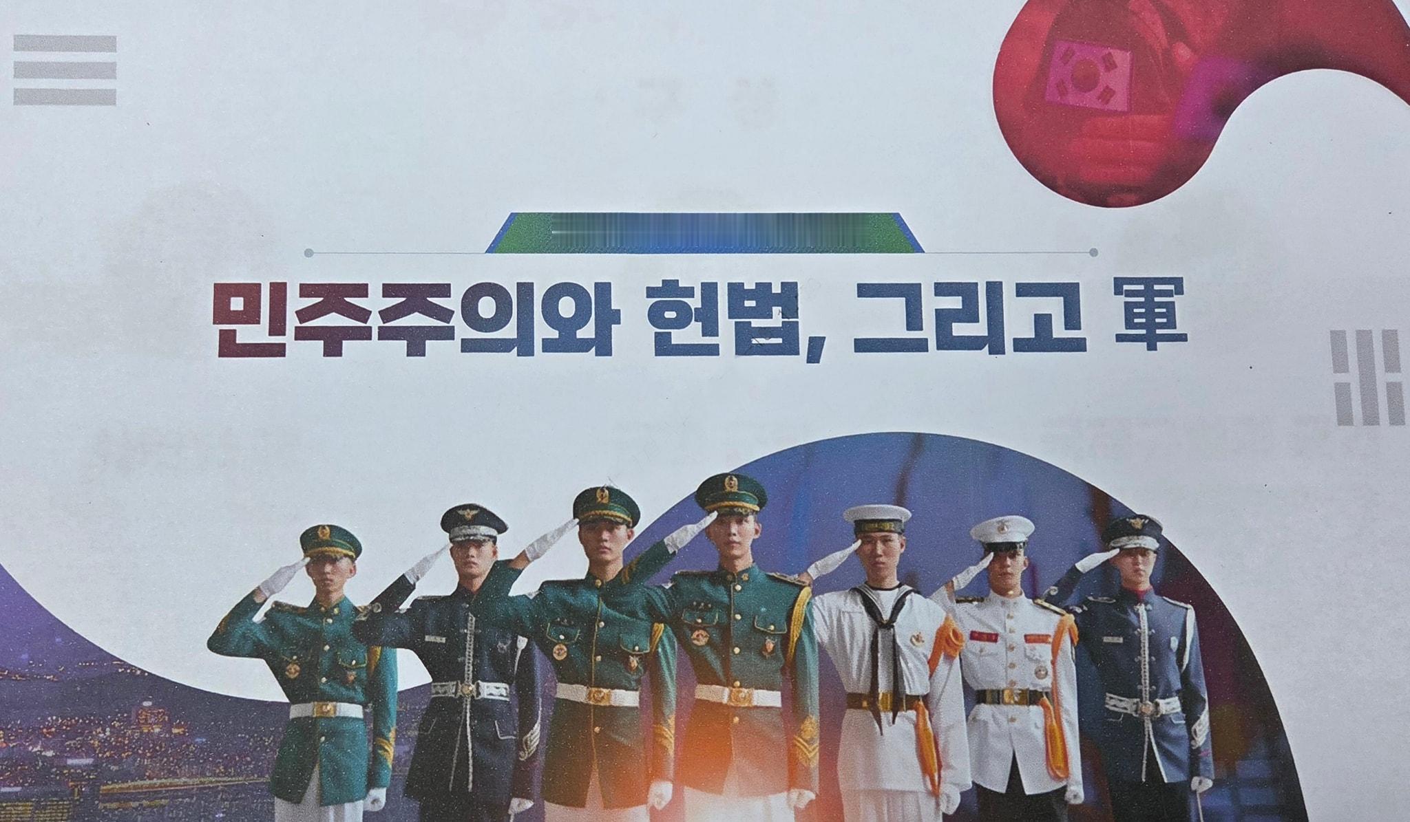 自去年“12·3戒严事件”之后，韩国军队正在推进“民主主义与宪法捍卫”，韩国国防