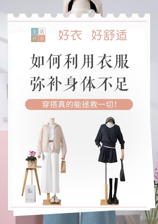 穿搭小心机！用衣服弥补身材不足，秒变女神