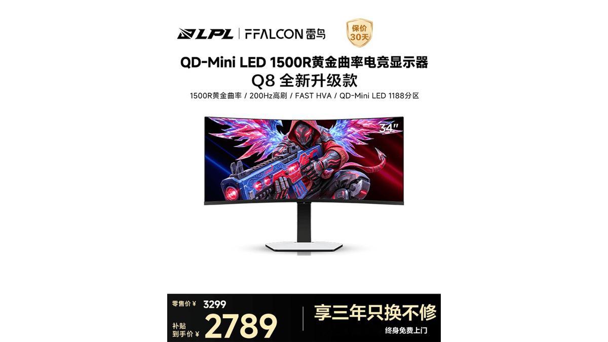 雷鸟带来34U8A显示器WQHDLED超宽曲面屏，补贴价2789元雷鸟宣布，推出