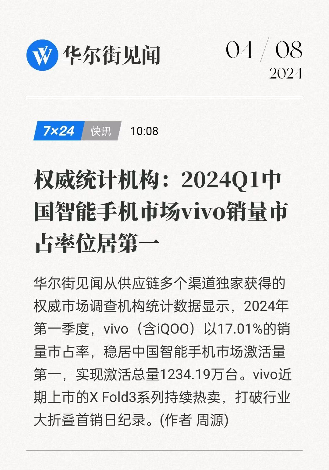 蓝厂你小子又背着大家发财了是吧[doge]Q1中国智能手机市场激活量第一 ​​​