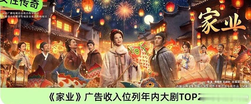 杨紫家业    在爱奇艺Q2财报中如下：    《家业》《南部档案》两部剧集内容