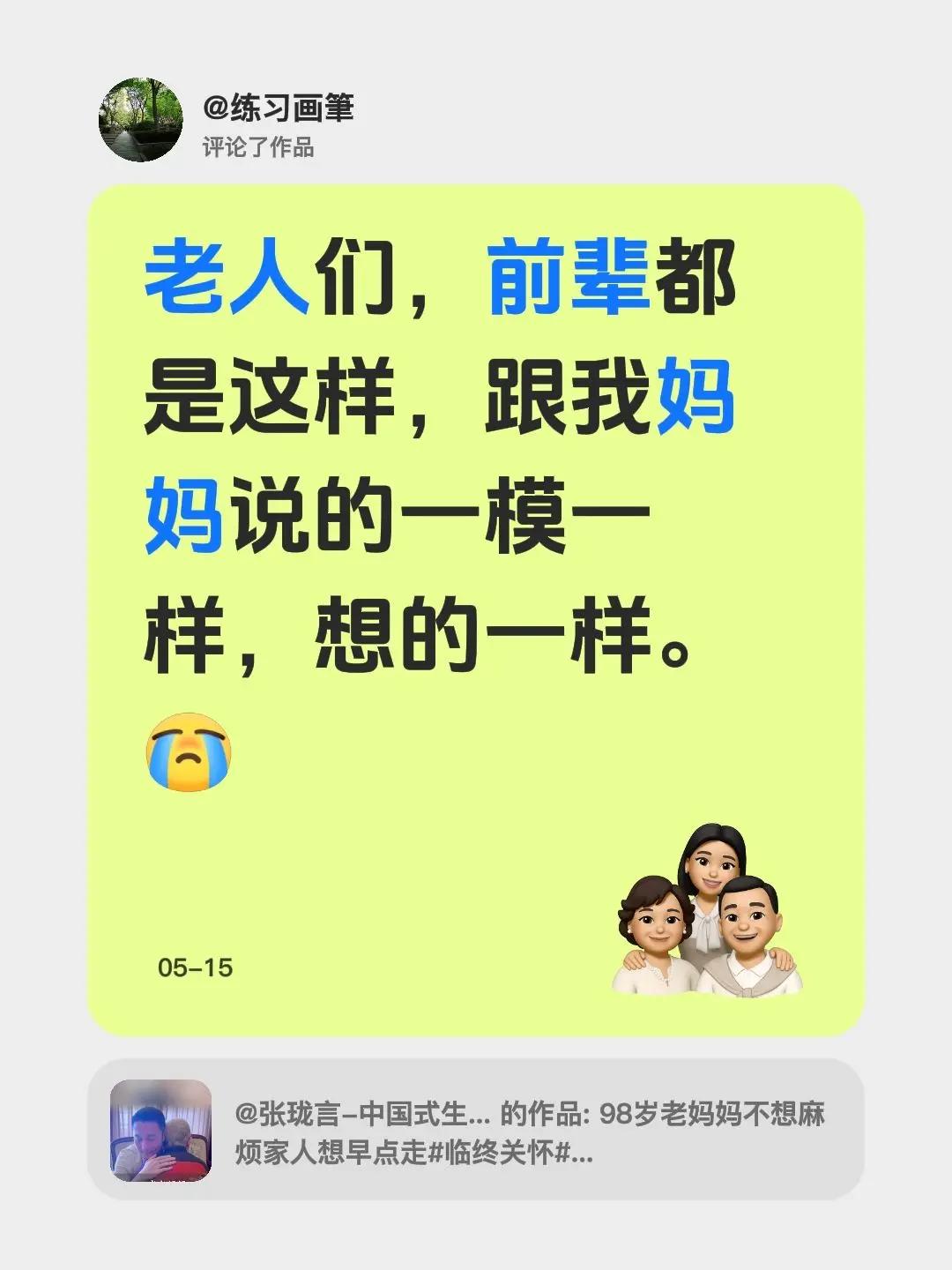 慈母情深。我评论了@张珑言-中国式生命关怀 的作品：老人们，前辈都是这样，跟我妈