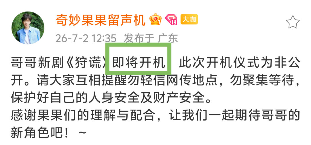 好消息！成毅新剧狩谎要开机啦！期待冷硬挺！ 