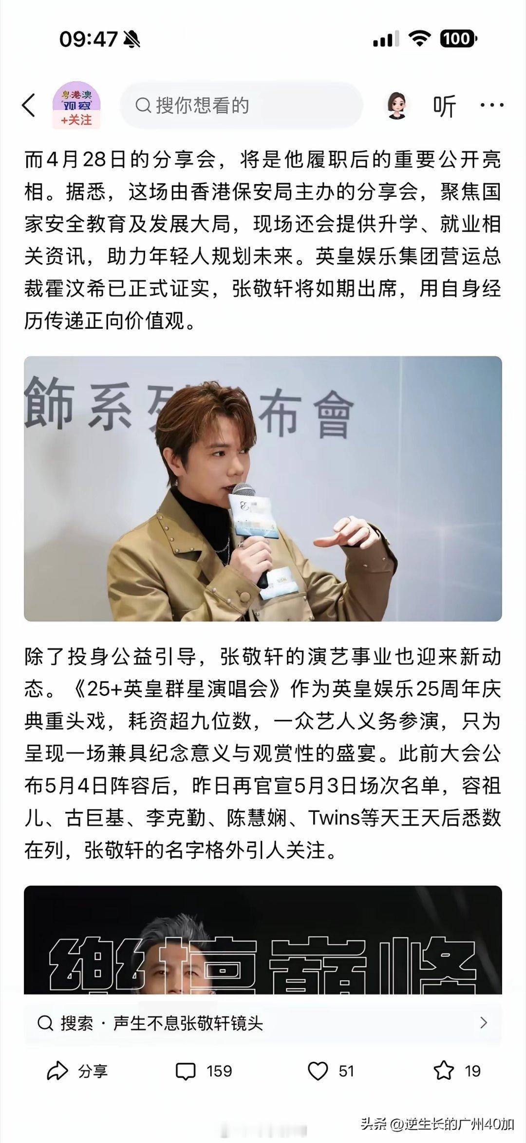 张敬轩正式复出，英皇举盛力倾巢而出。定制5.1假期两天与香港两大天王、天后一起开