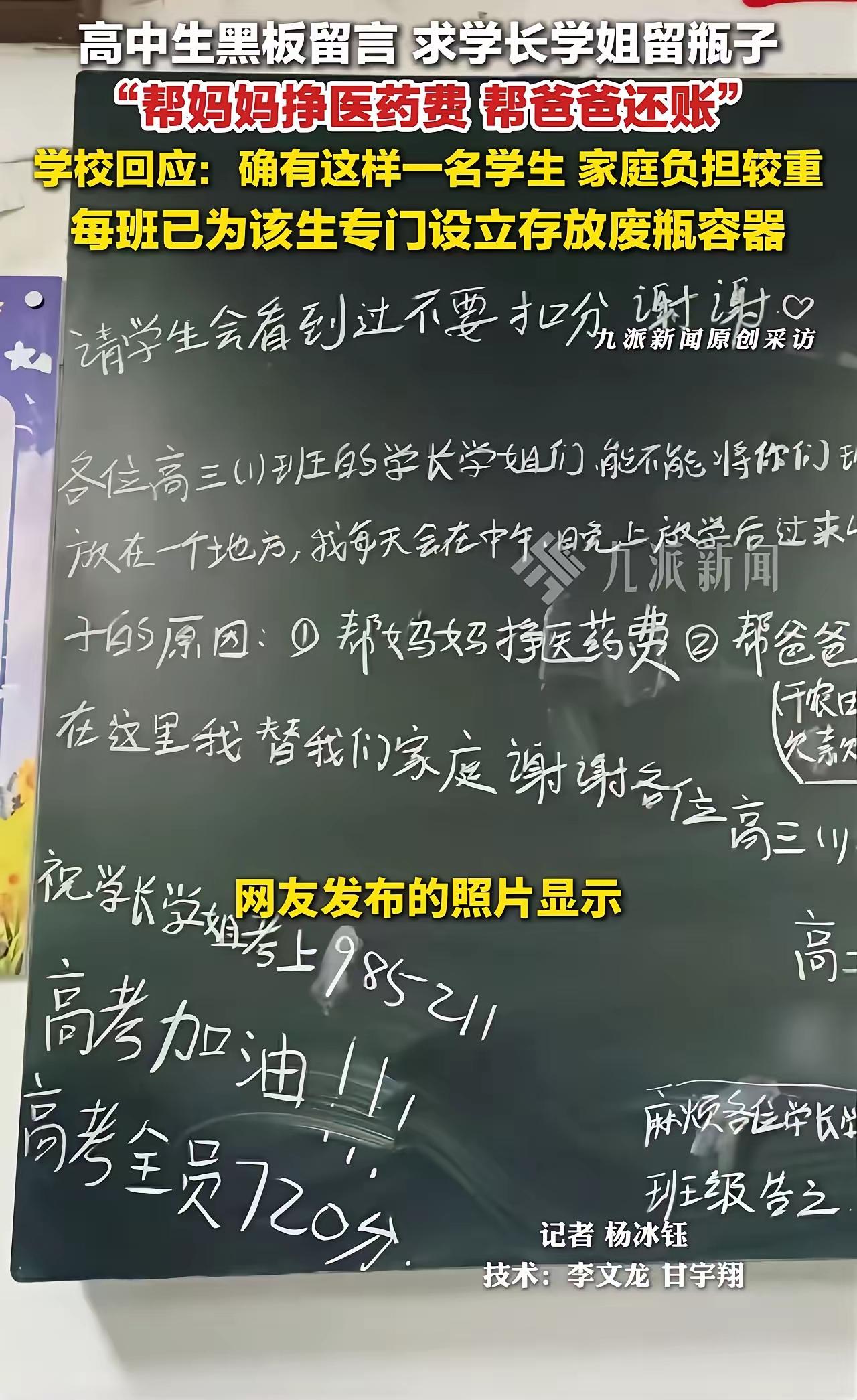标题《高中生因家庭负债，在学校黑板留言，》                   