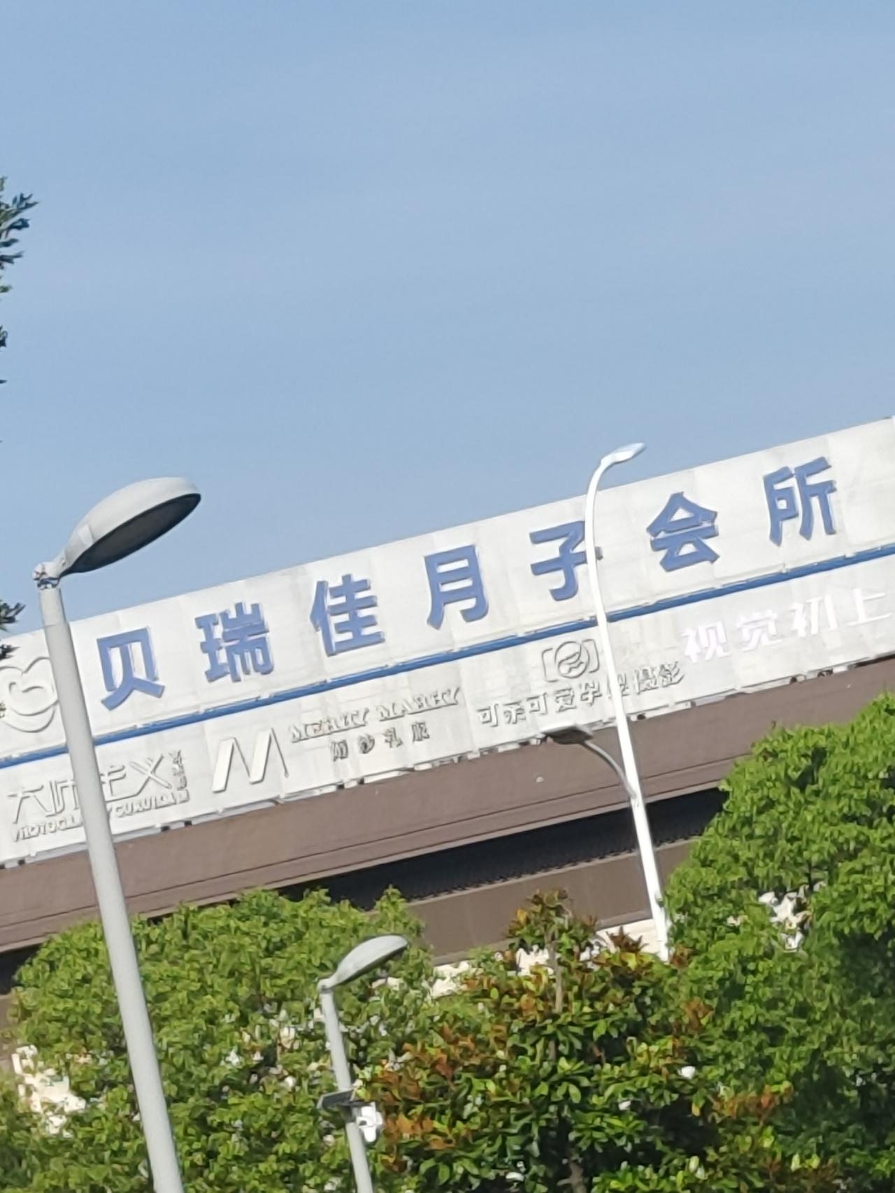 说实话，我真的只是听朋友或同事说过女子坐月子，有专门的人来伺候你坐月子。

说她