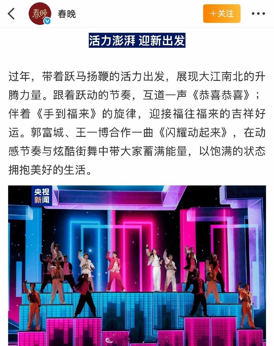 王一博第三次亮相春晚，是在顶流之上的水平吗？ 