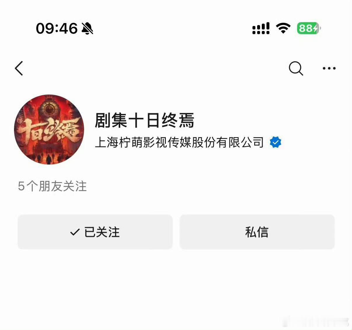 十日终焉居然还有视频号，很充分啊