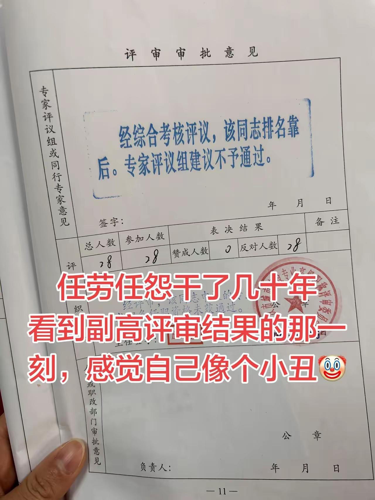 三个信息：1.几十年了还没评上副高
2.真的任劳任怨还是自己认为任劳任怨
3.2